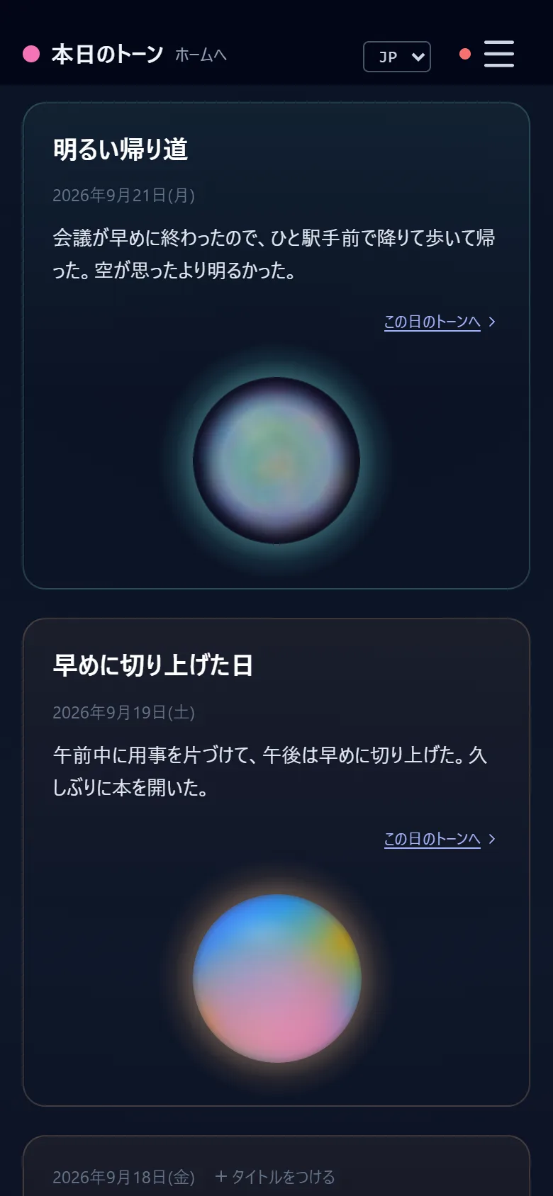 メモ日記一覧の画面